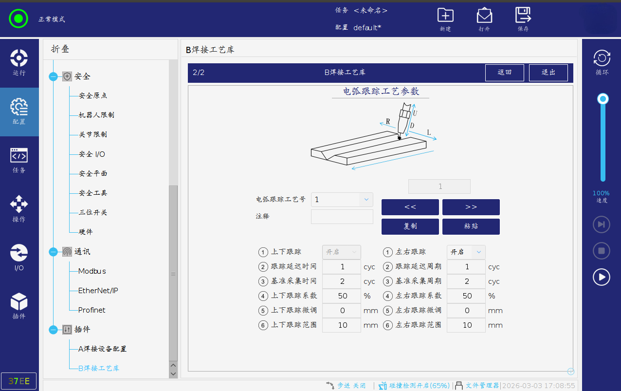 Full-function welding process package software