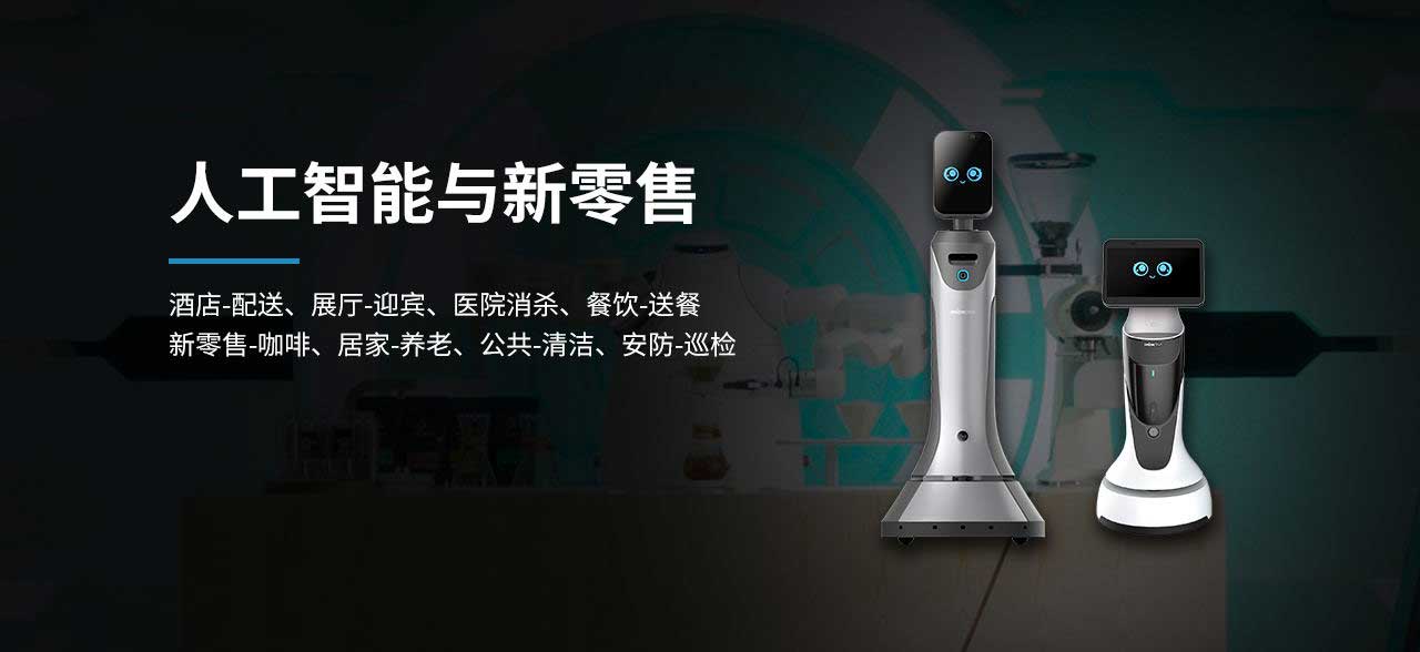 人工智能与新零售