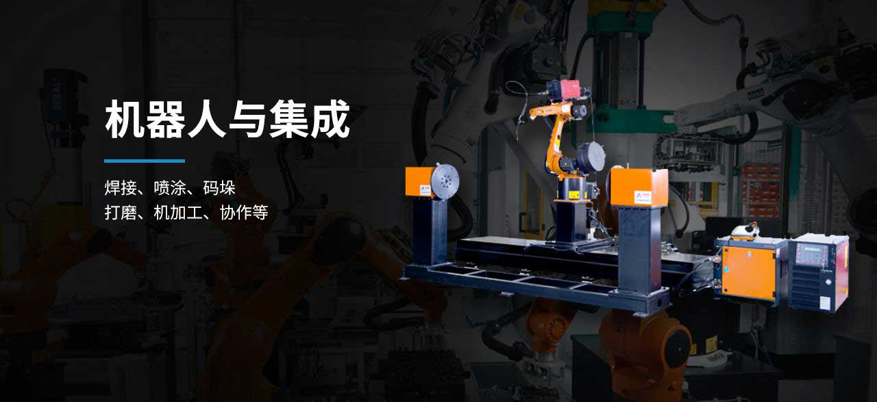 机器人与集成
